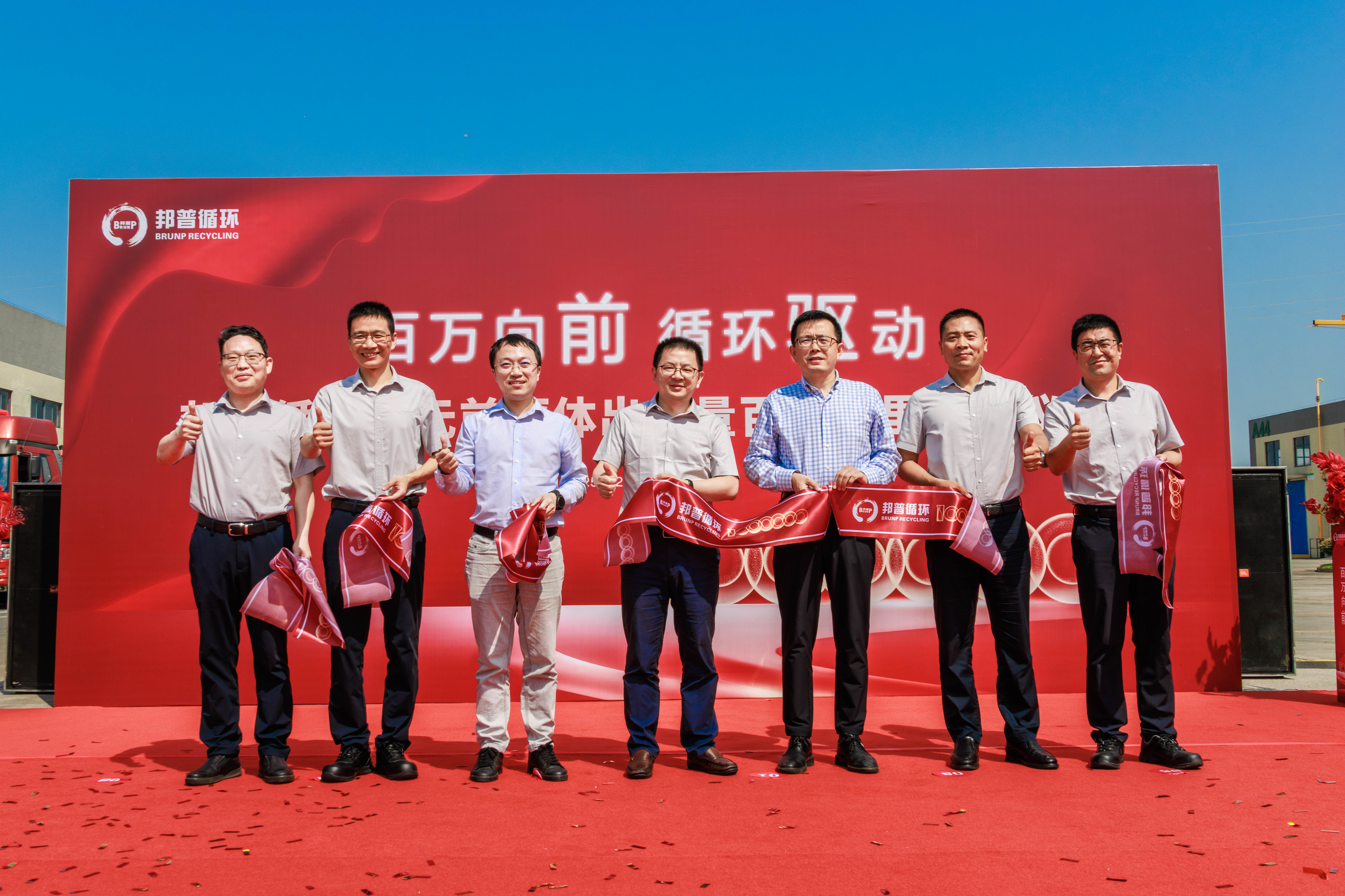 普循环携手股东兼战略客户共同为仪式剪彩.jpg